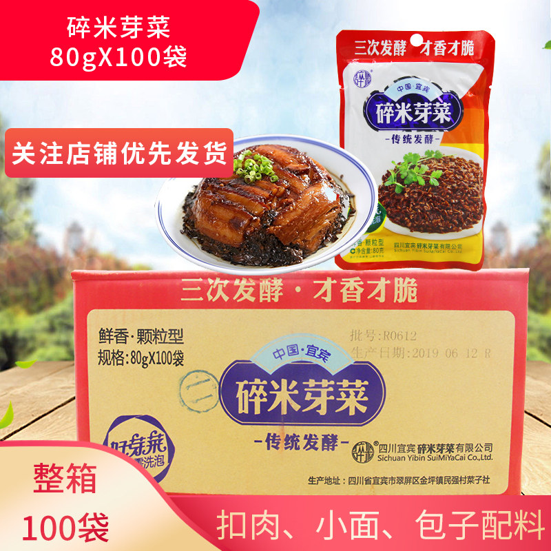 批发宜宾碎米芽菜整箱80g 四川宜宾芽菜燃面扣肉小面原料