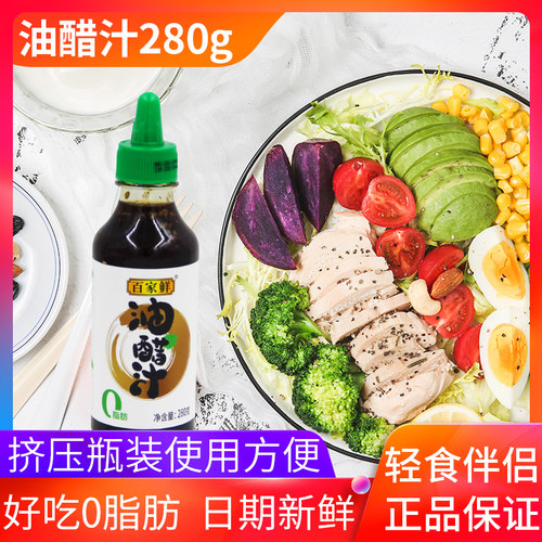 百家鲜油280g0脂低煮菜沙拉