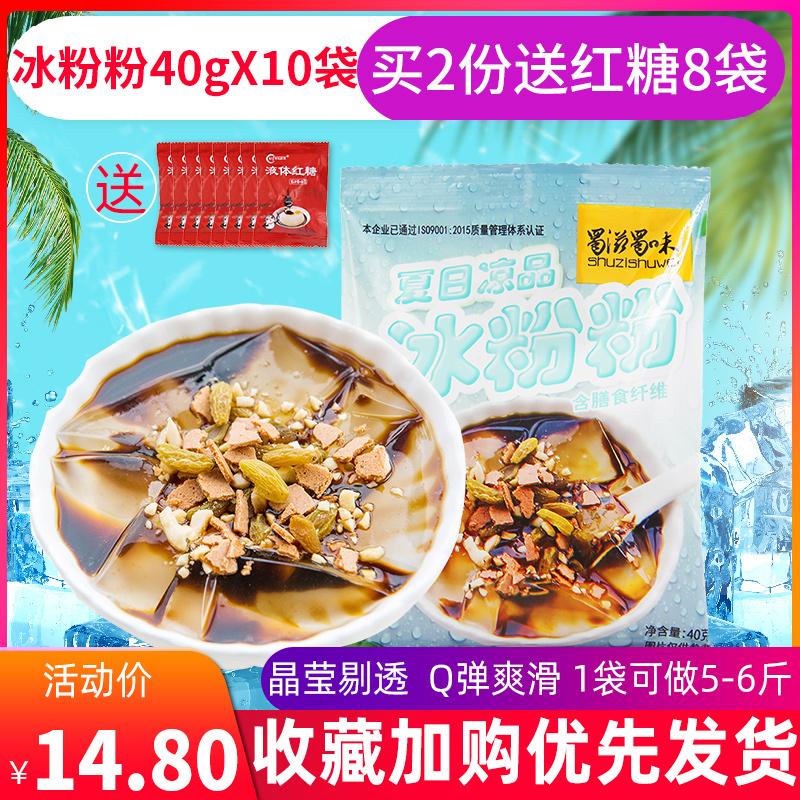 蜀滋蜀味冰粉粉原料40g*10袋 凉粉原料 批发商用料 中餐厅冰粉在类目 咖啡/麦片/冲饮, 饮料, 其它饮料中 - 来自Buy2taobao.com提供专业的淘宝代购服务