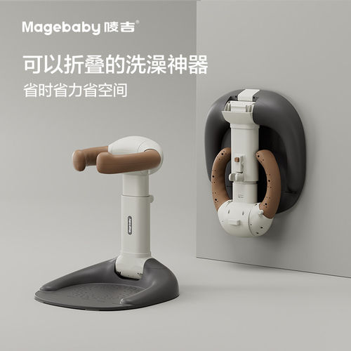 magebaby唛吉折叠款洗澡神器