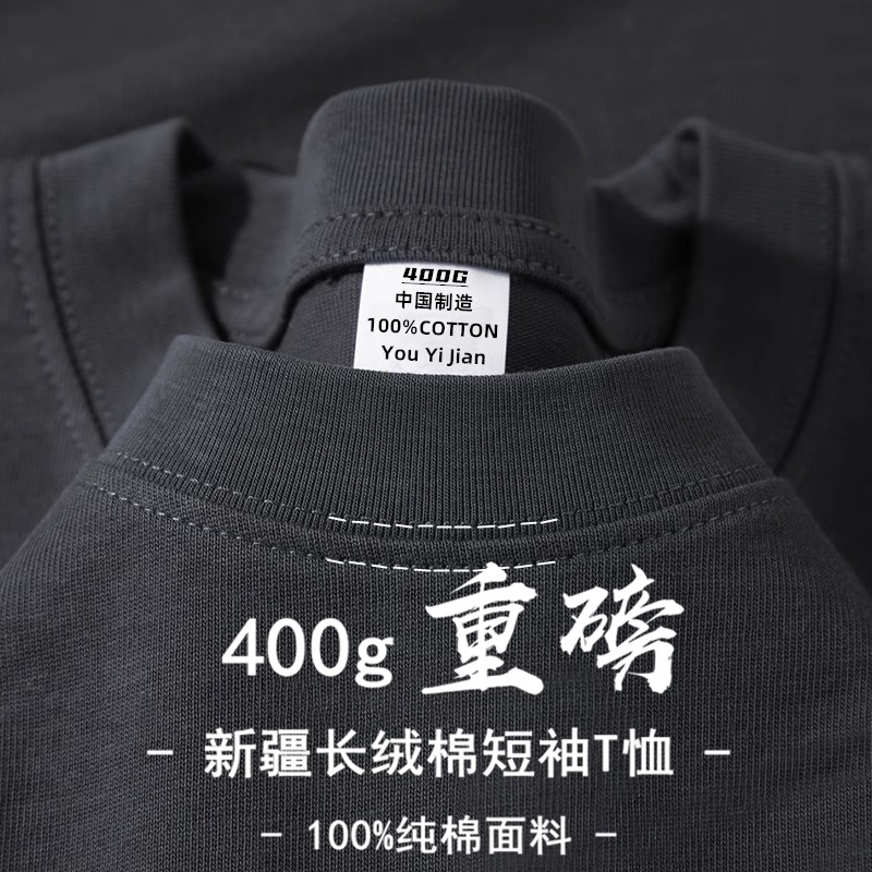 新疆棉400g重磅纯棉短袖t恤男女款夏季上衣体恤纯色圆领宽松半袖