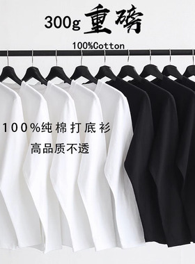 300g重磅新疆棉白色纯棉长袖t恤男女上衣内搭宽松休闲打底衫秋冬