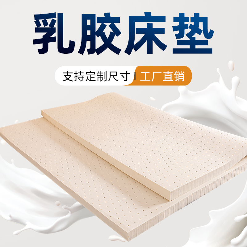 乳胶床垫家用正品天然橡胶软垫子学生宿舍单人薄乳胶垫卧室可定制