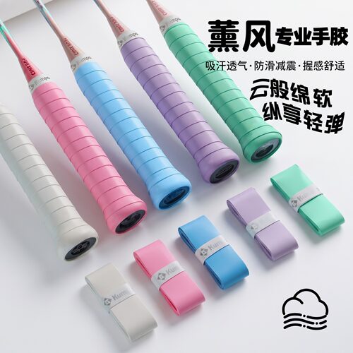 薰风2026新款羽毛球拍手胶防滑
