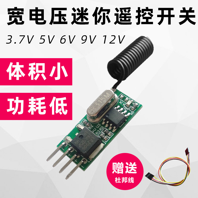 宽电压3.7V 5V 12V迷你无线遥控开关模块微型低功耗电池控制开关