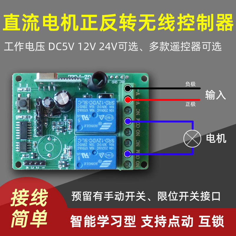 12v24v直流电动推杆伸缩升降电机正反转无线遥控继电器控制模块