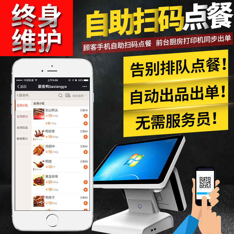手机微信扫码二维码点菜 美团管家外卖 尚客餐饮软件系统手机查账