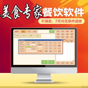 美食云端saas系统餐饮软件pad点菜连锁店收银软件二维码点菜