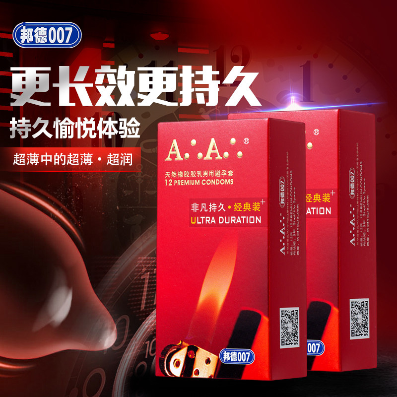 AA邦德007套套安全套延时超薄男用避孕套持久装情侣装成人用品byt