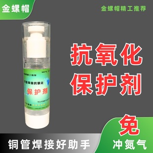 抗氧化保护剂铜管焊接保护剂铜管保护剂焊接保护剂免冲氮焊接
