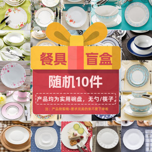 隆达骨瓷餐具盲盒微瑕碗盘碟10头