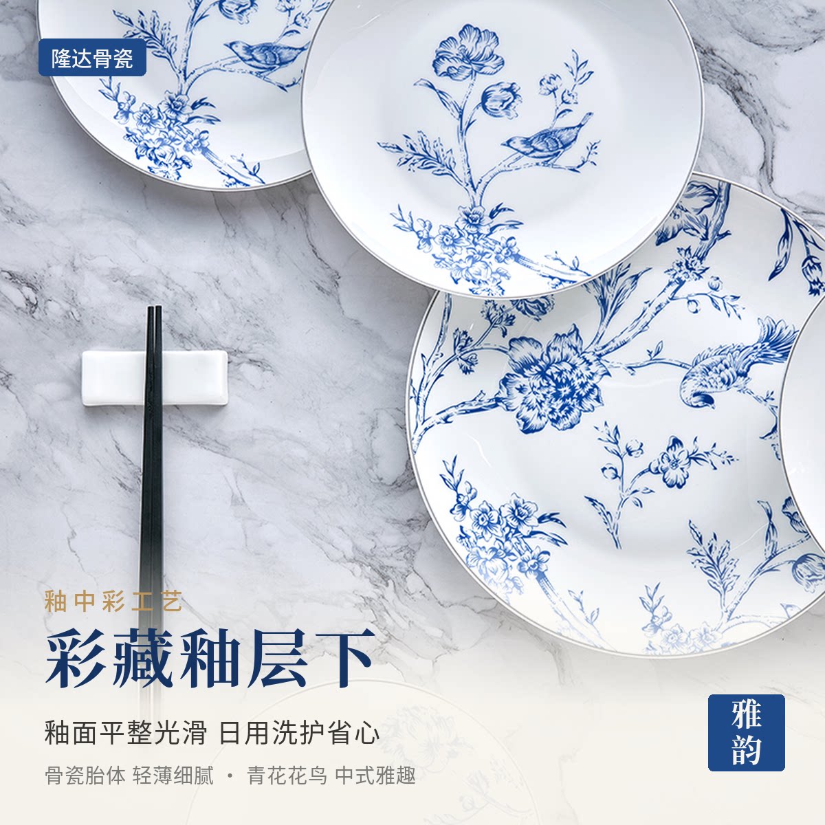 隆达骨瓷釉中彩新中式餐具套装图片