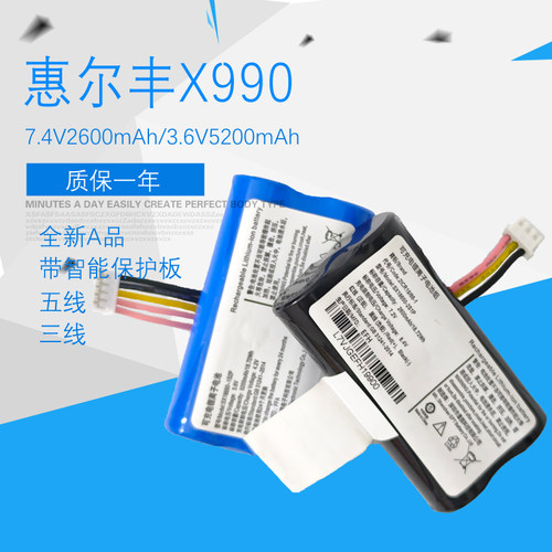 适用于惠尔丰刷卡机X970 X990电池SX18650-2S1PSX18650-1S2P电池