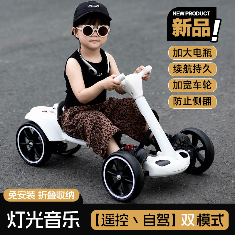 儿童电动车可坐宝宝遥控卡丁车小孩四轮充电玩具婴幼可折叠电瓶车