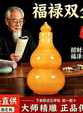 米黄玉葫芦开盖福禄摆件开业礼品