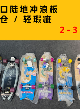 【逆山清仓】YOW / SPICE  / SMOOTHSTAR 进口陆地冲浪板