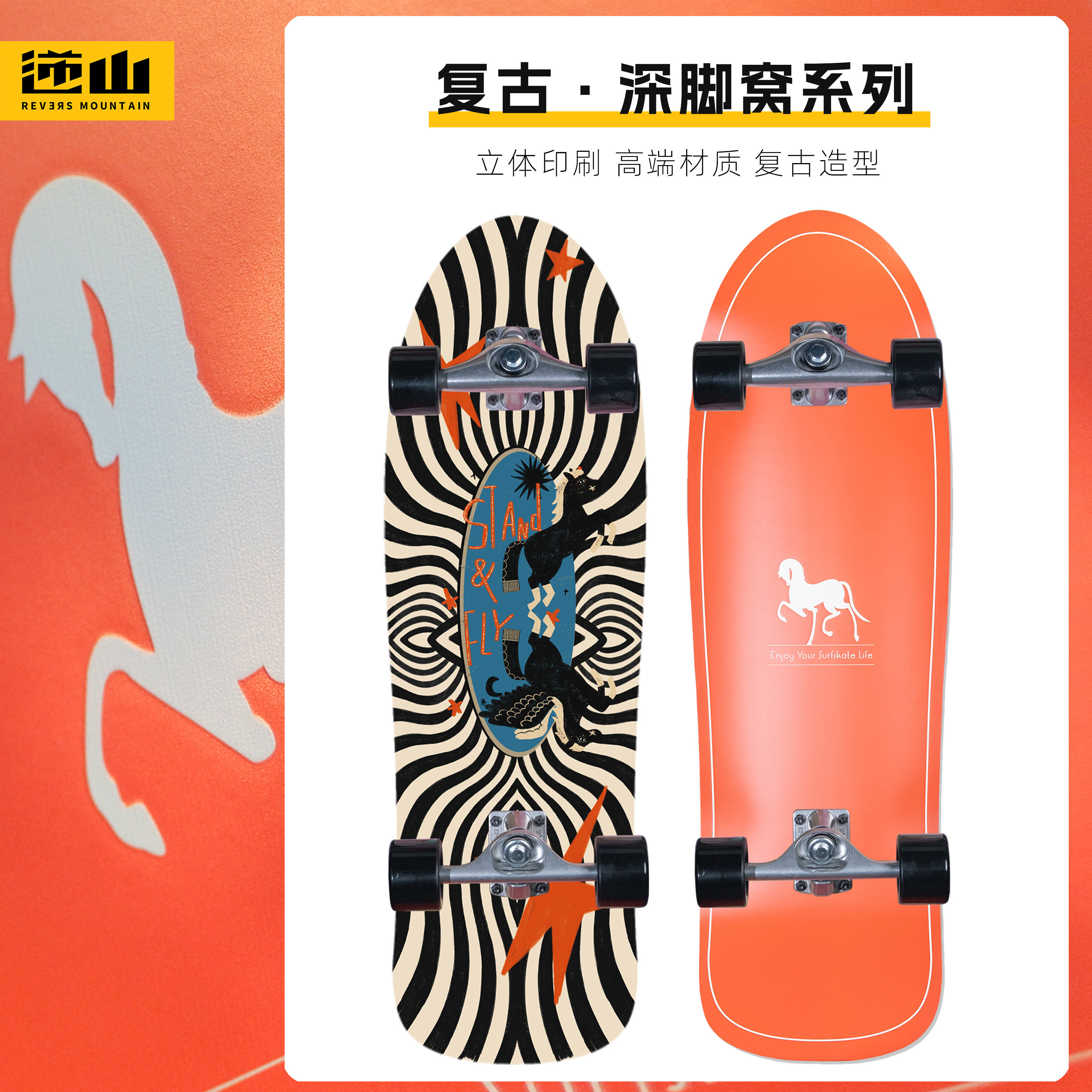 【深脚窝】逆山复古深脚窝系列专业陆地冲浪板高端PU桥蛇桥弹簧桥,运动/瑜伽/健身/球迷用品,滑板,淘宝优惠券,粉丝福利购,淘宝优惠卷