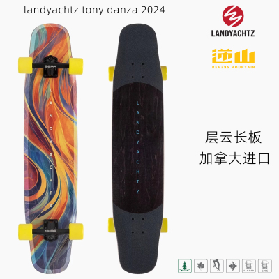 landyachtz加拿大进口专业层云长板滑板舞板平花全能代步高端长板