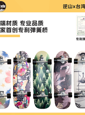 逆山BRIM专业陆地冲浪板DRIVE'T全能系列免蹬地陆冲板冲浪滑板