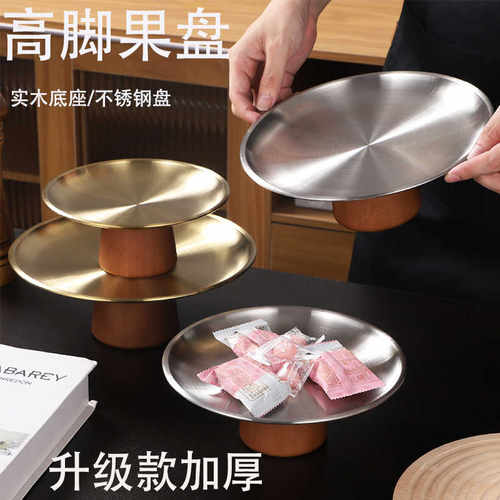 精致家用客厅耐摔高脚果盘不锈钢