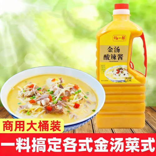 【开店商用】酸辣金汤酱料2斤装
