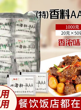 佳隆AAA特香料商用3a香粉回味去腥耐高温透骨增香剂食用香精调料