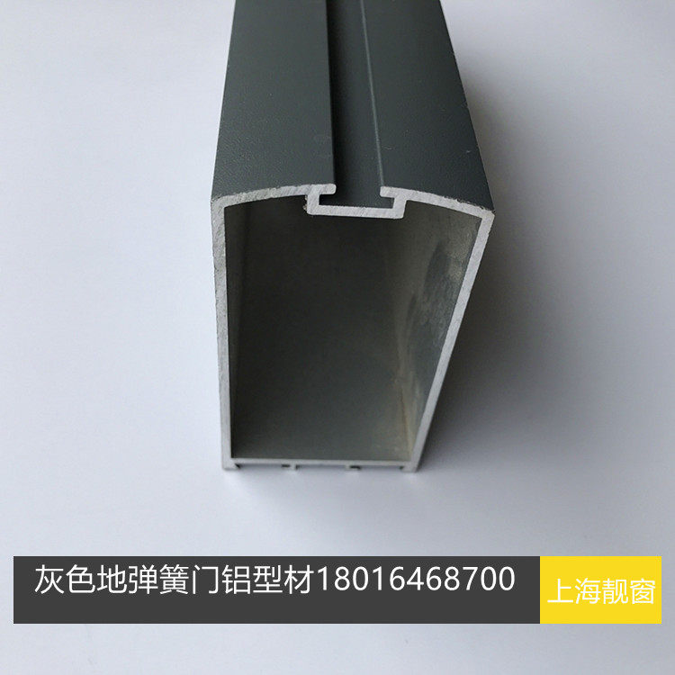 深灰色铝合金地弹簧玻璃门铝型材光启毛企上方下方压线灰色铝门料