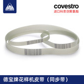 990 德宝电脑花样机皮带3020花样机同步带配件传动带T5 600