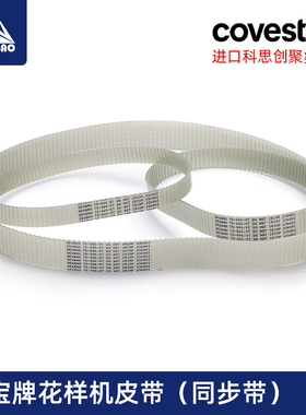 德宝电脑花样机皮带3020花样机同步带配件传动带T5-600 T5-990