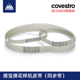 990 德宝电脑花样机皮带3020花样机同步带配件传动带T5 600