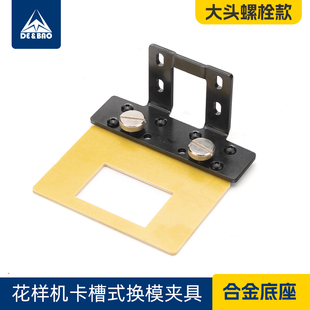 模板夹具大头螺栓款 3520卡槽式 电脑花样机快速换模夹具3020 新款