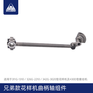 3020电脑车配件大全 342G 花样机曲柄轴摆动齿轮组件326G 2210