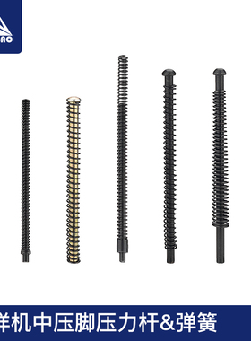 三菱款2516 3020花样机中压脚压力弹簧调节杆326G电脑针车配件