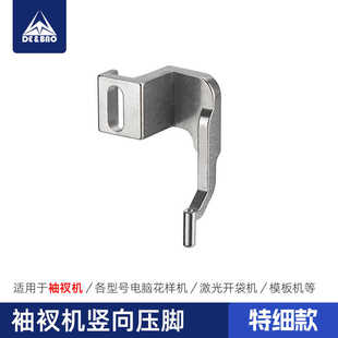 全自动激光开袋机压脚电脑针车花样机竖向压脚电脑车配件大全 新款