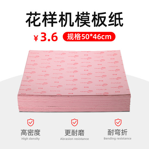 花样机模板纸做模纸压框模具
