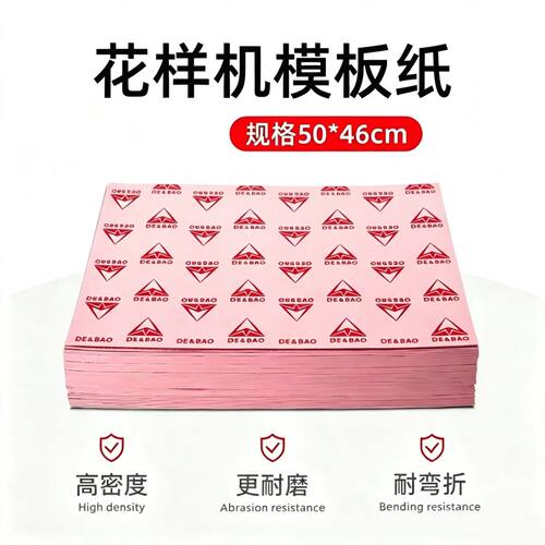 花样机模板纸做模纸压框模具