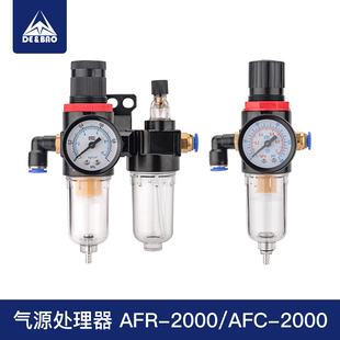 AFR2000油水处理分离器过滤器调压阀花样机配件气源处理器气压表