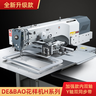 DE＆BAO 大豪一体机全自动电脑花样机电脑车工业缝纫机 3520H新款