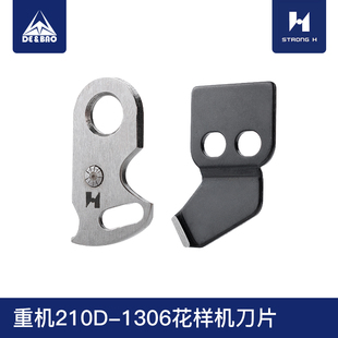 强信牌花样机刀片210D 210EN活动刀固定刀电脑花样机配件大全