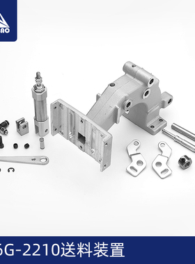 兄弟326G-2210花样机送料装置电脑车配件飞机架压框架压脚臂组件