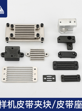花样机皮带夹块2516 3020 311G 326G 342G 221EN电脑车配件皮带座