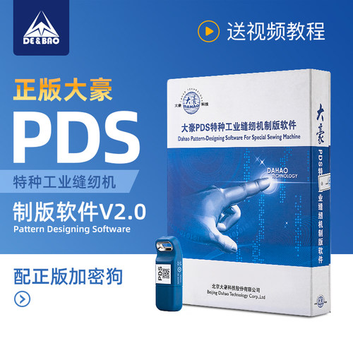 大豪PDS工业缝纫机制版软件
