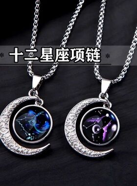 十二星座项链男女潮流夜光复古