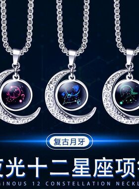 夜光十二星座项链男女潮酷个性