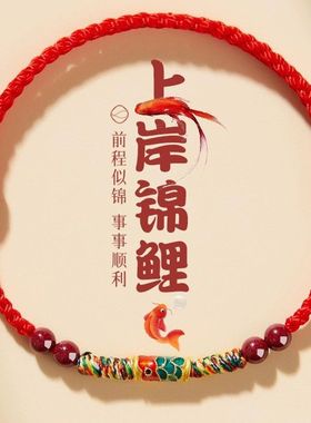 幸运锦鲤手链上岸手绳女生好运