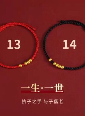 情侣红绳手链男女沙金一生一世