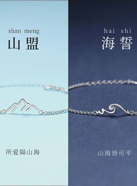 山盟海誓情侣款手链一对简约小