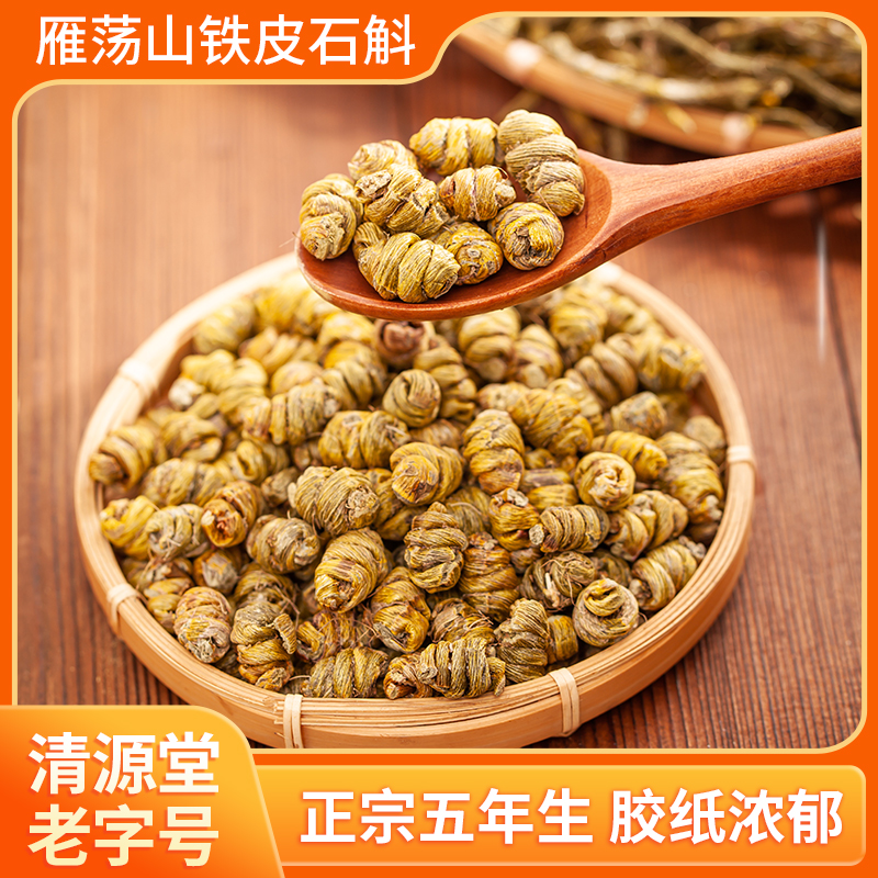 正宗鐵皮石斛楓斗鐵皮石斛種植石斛顆粒100g500g包郵可直播磨粉
