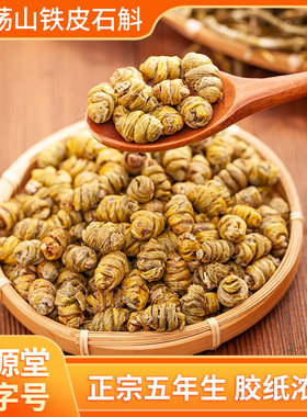 正宗铁皮石斛枫斗铁皮石斛种植石斛颗粒100g500g包邮可直播磨粉