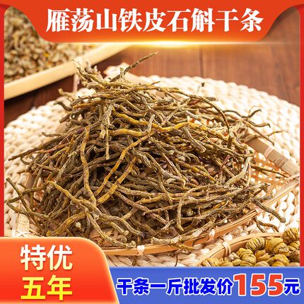 正宗新鲜铁皮石斛鲜条干条花仿野外云南浙江霍山枫斗烤条免费磨粉